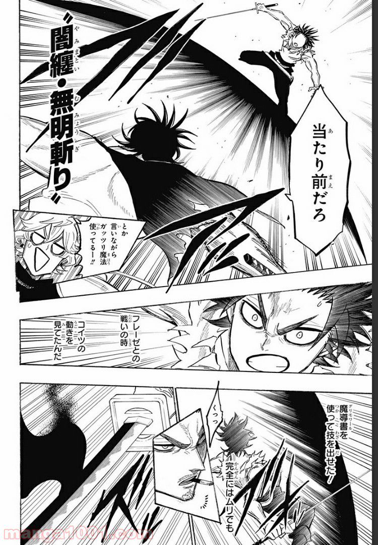 ブラッククローバー外伝　カルテットナイツ 第66話 - Page 6