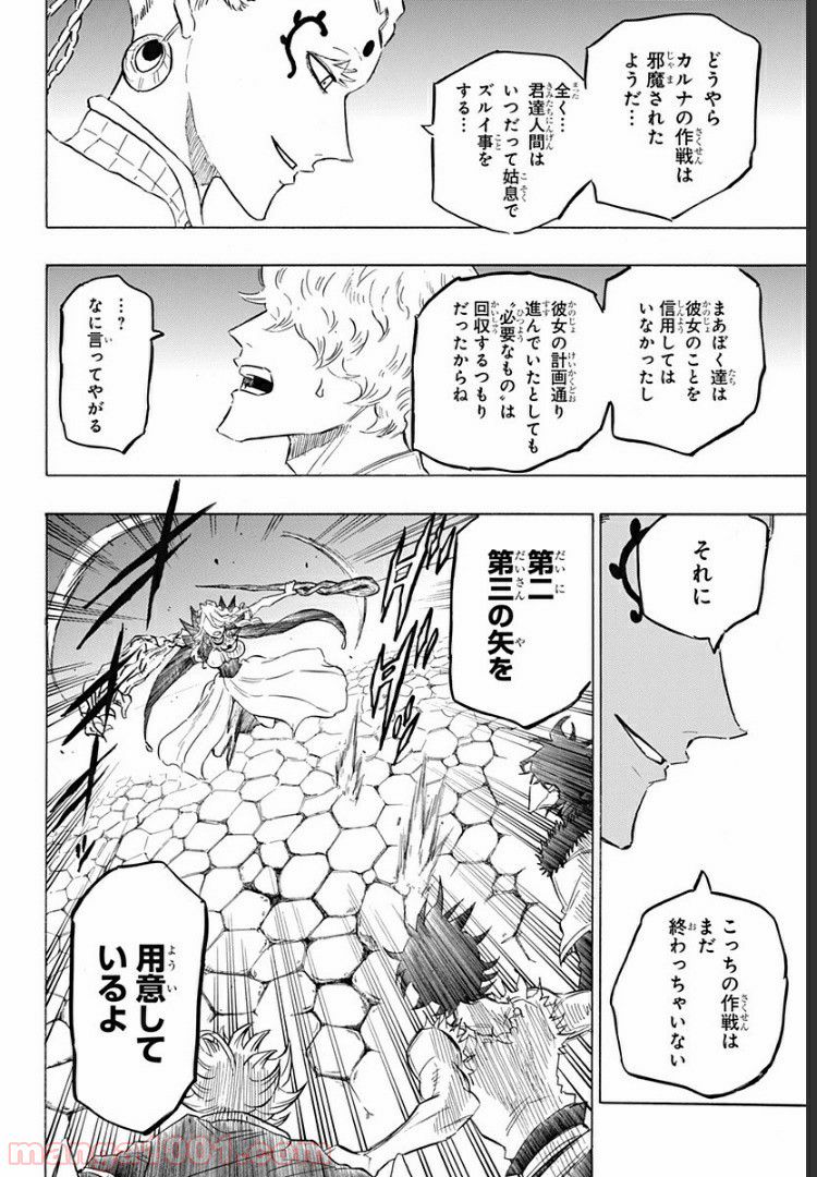 ブラッククローバー外伝　カルテットナイツ 第42話 - Page 6