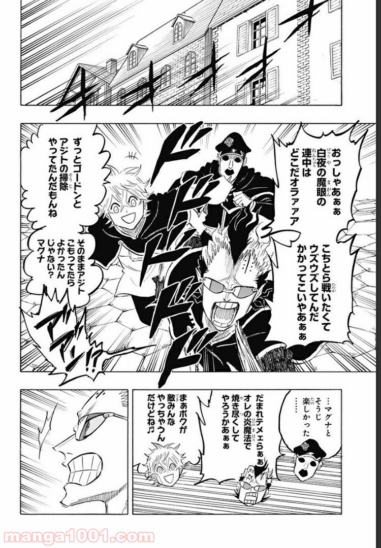 ブラッククローバー外伝　カルテットナイツ 第41話 - Page 2