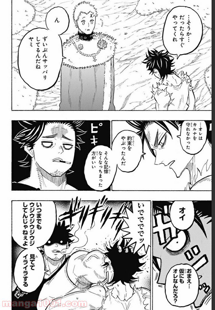 ブラッククローバー外伝　カルテットナイツ 第65話 - Page 6