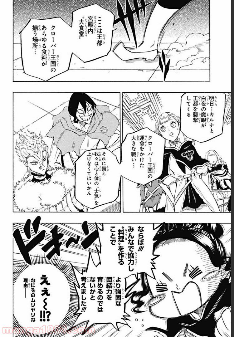 ブラッククローバー外伝　カルテットナイツ 第36話 - Page 2