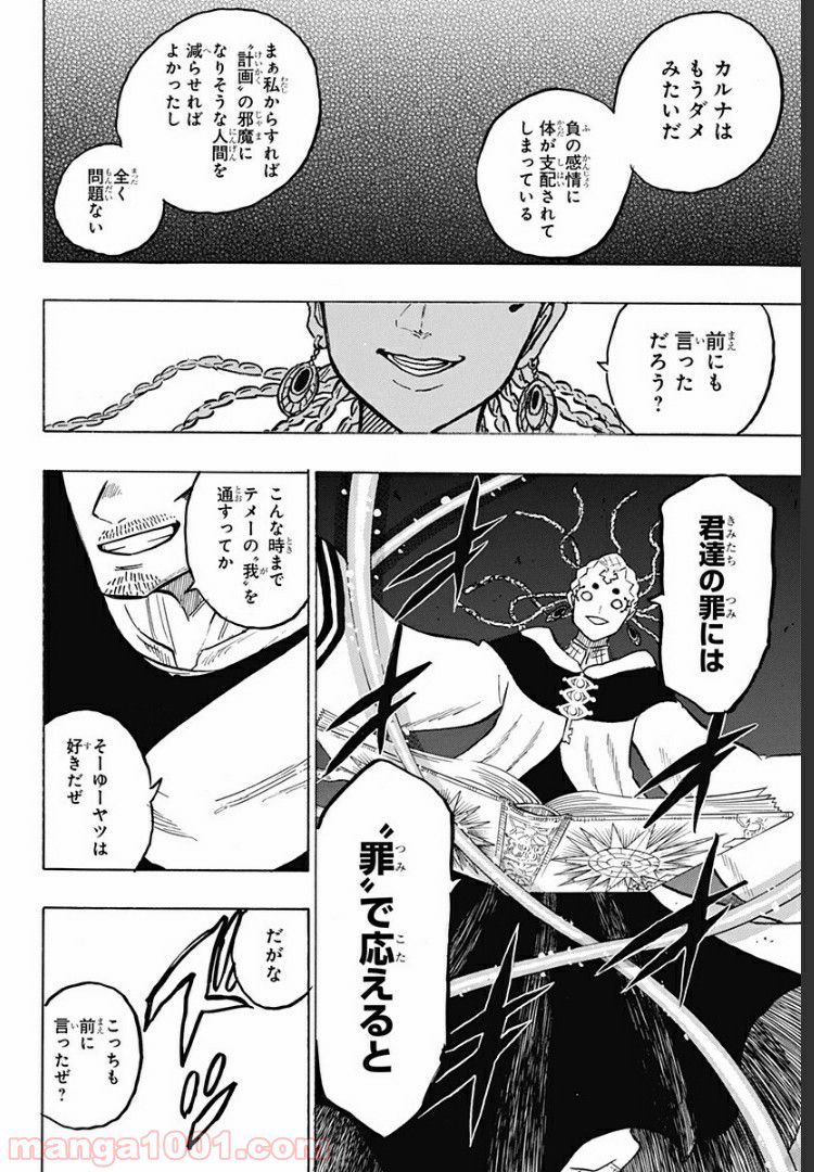 ブラッククローバー外伝　カルテットナイツ 第57話 - Page 8