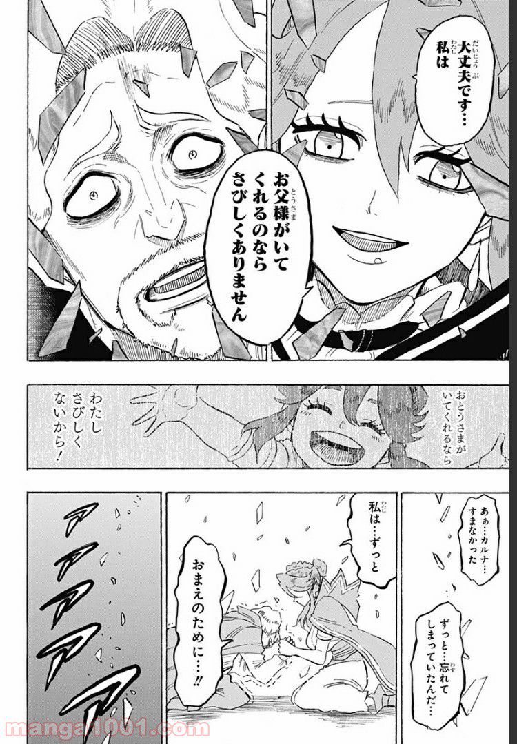 ブラッククローバー外伝　カルテットナイツ 第62話 - Page 4