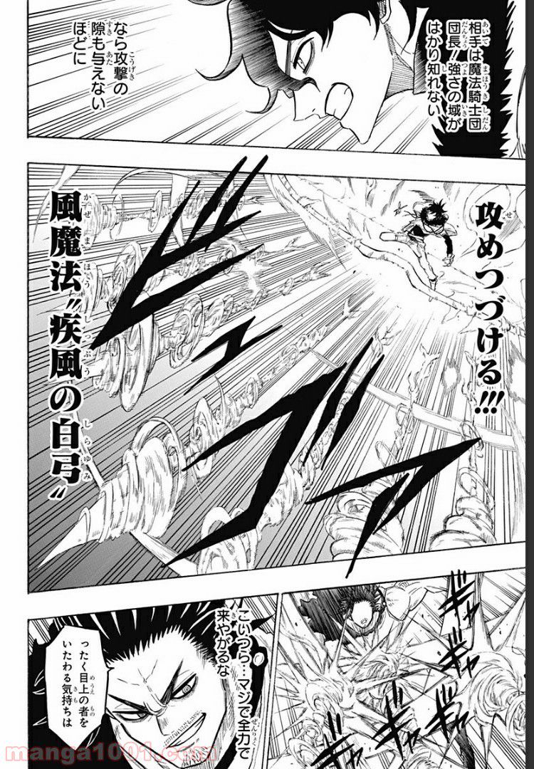 ブラッククローバー外伝　カルテットナイツ 第67話 - Page 2