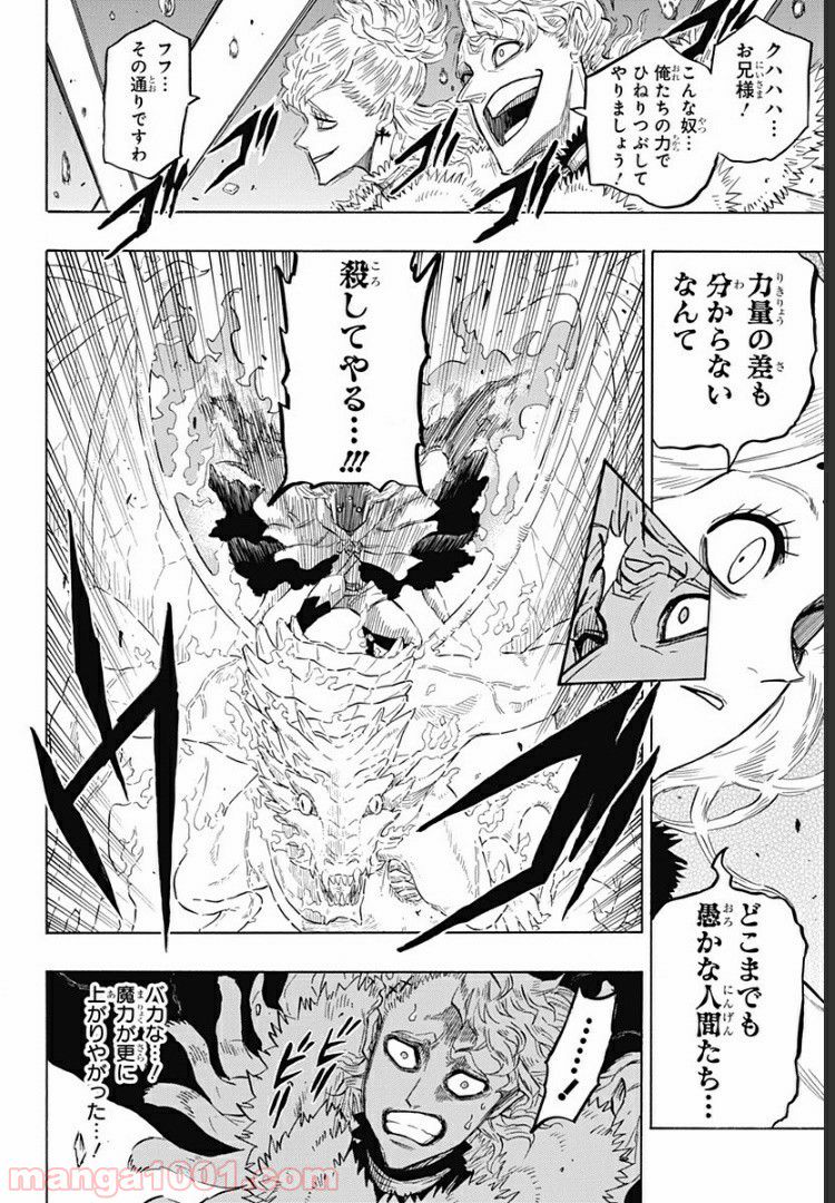 ブラッククローバー外伝　カルテットナイツ 第33話 - Page 2