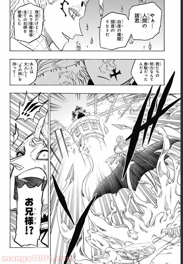 ブラッククローバー外伝　カルテットナイツ 第33話 - Page 4