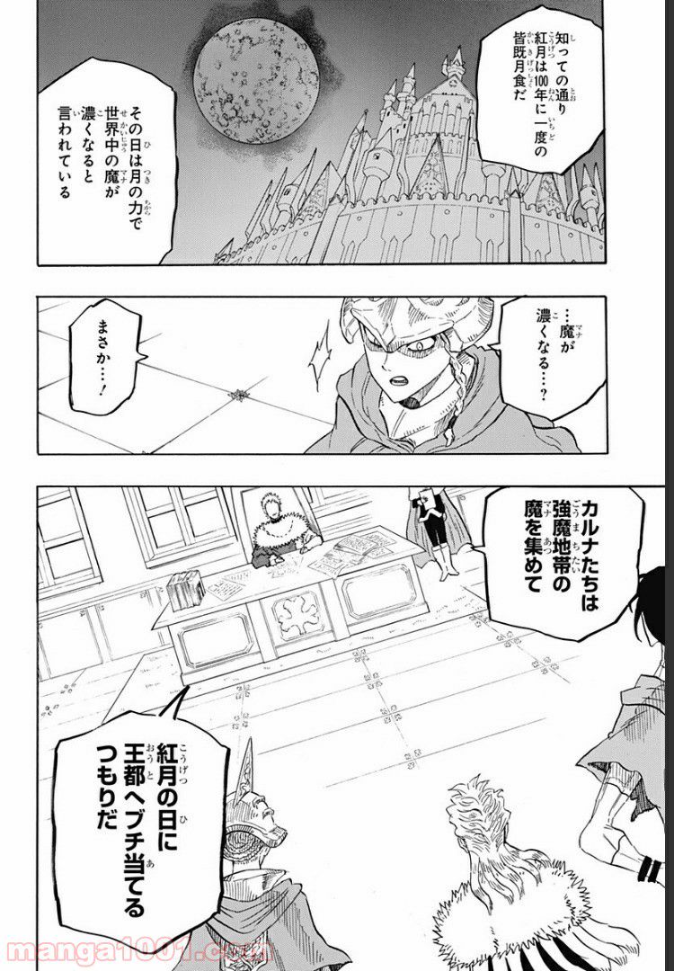 ブラッククローバー外伝　カルテットナイツ 第34話 - Page 8