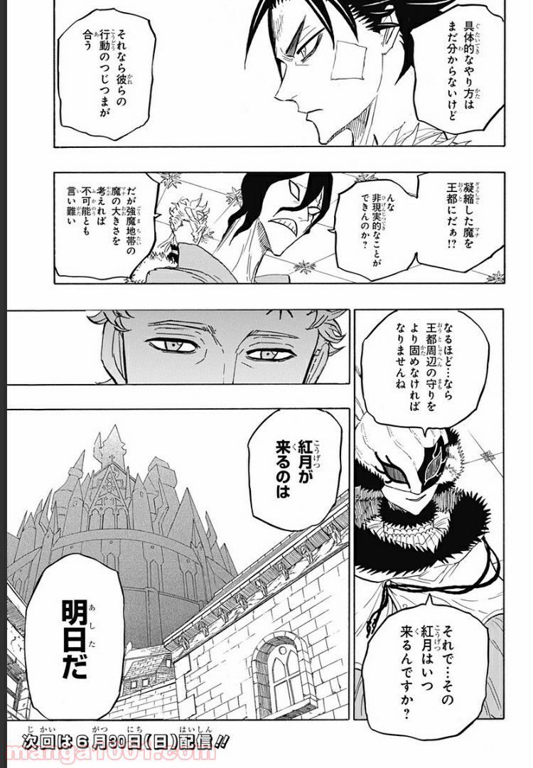 ブラッククローバー外伝　カルテットナイツ 第34話 - Page 9