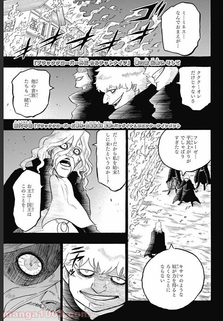 ブラッククローバー外伝　カルテットナイツ 第60話 - Page 1