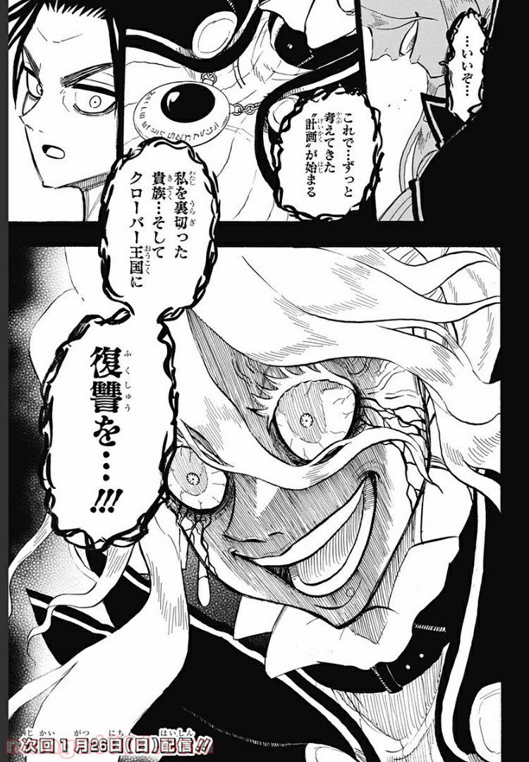 ブラッククローバー外伝　カルテットナイツ 第60話 - Page 11