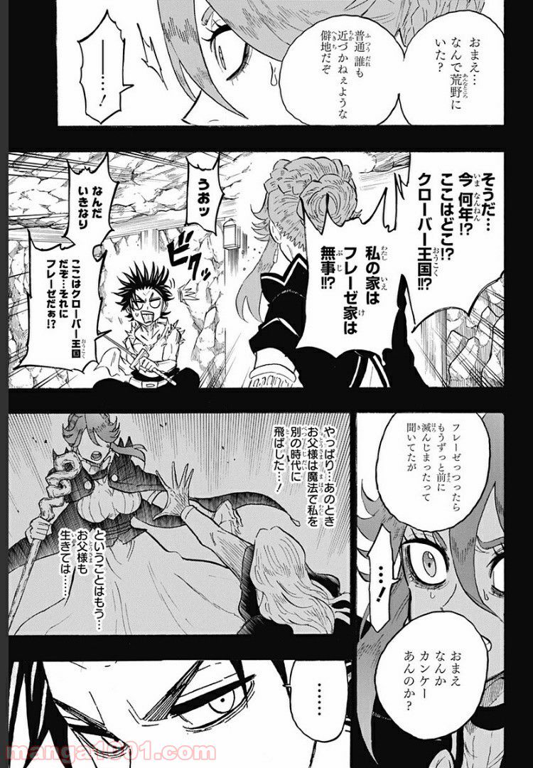 ブラッククローバー外伝　カルテットナイツ 第60話 - Page 5