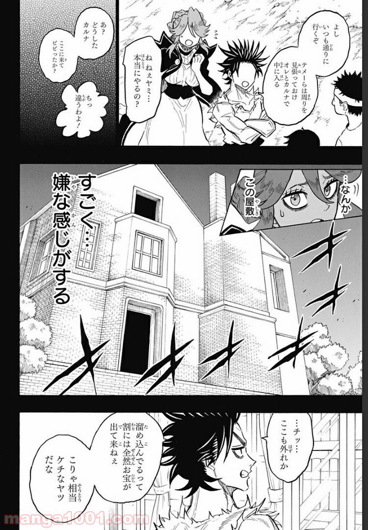 ブラッククローバー外伝　カルテットナイツ 第60話 - Page 8