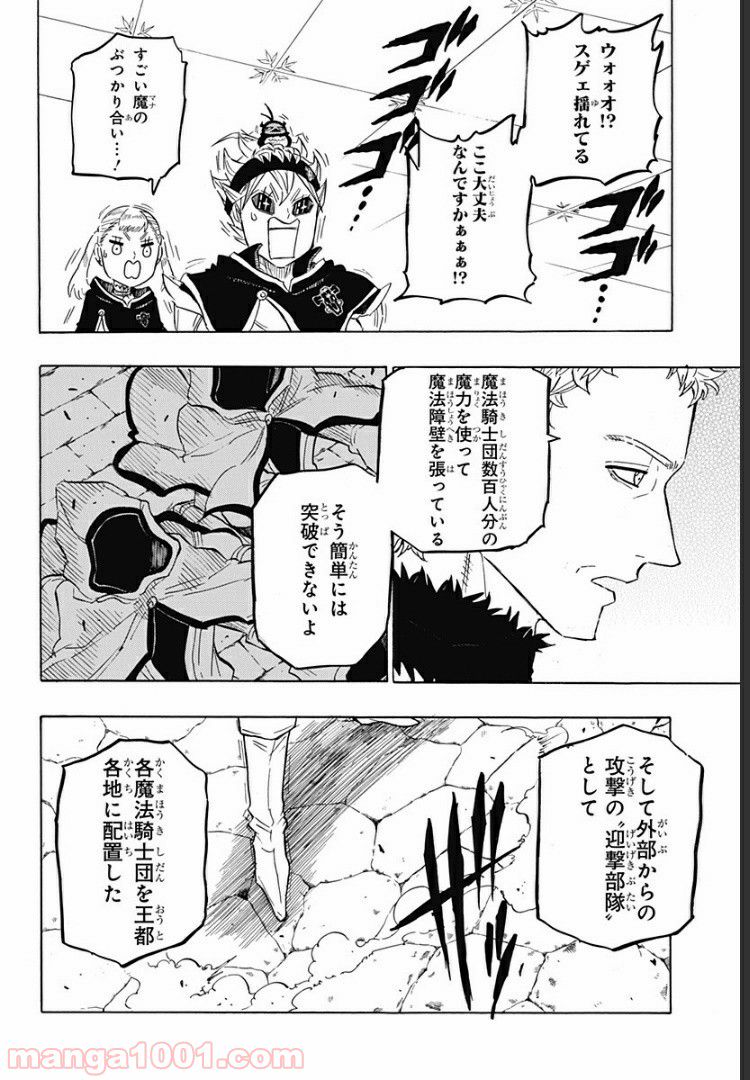 ブラッククローバー外伝　カルテットナイツ 第39話 - Page 4