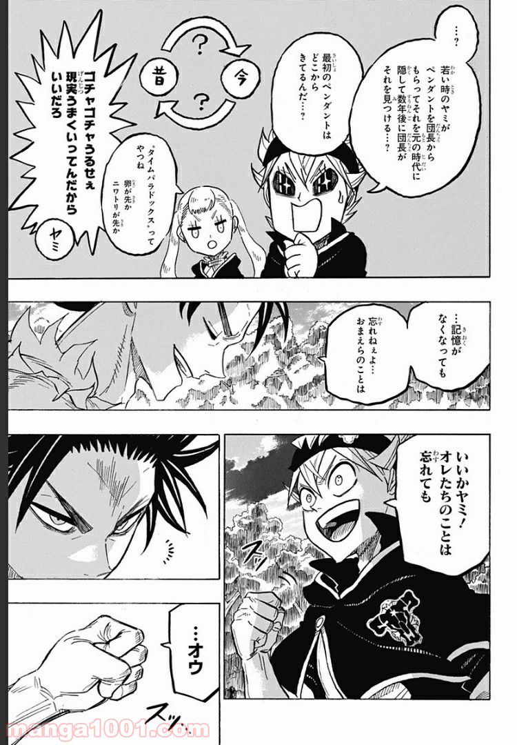 ブラッククローバー外伝　カルテットナイツ - 第69話 - Page 3