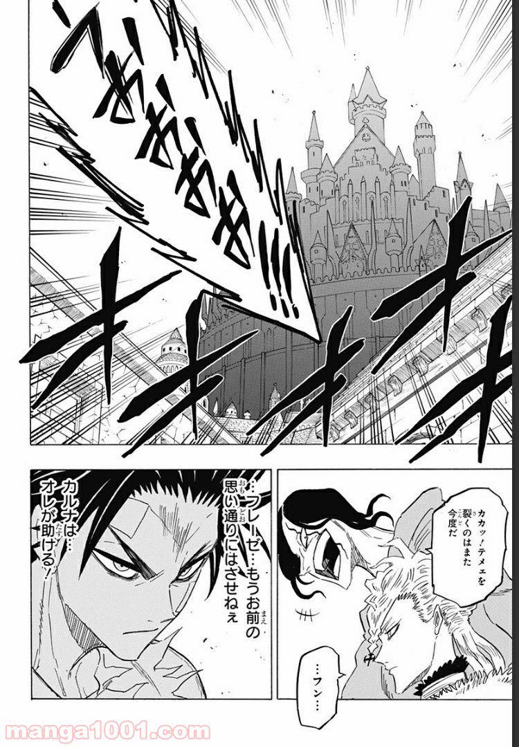 ブラッククローバー外伝　カルテットナイツ 第35話 - Page 8