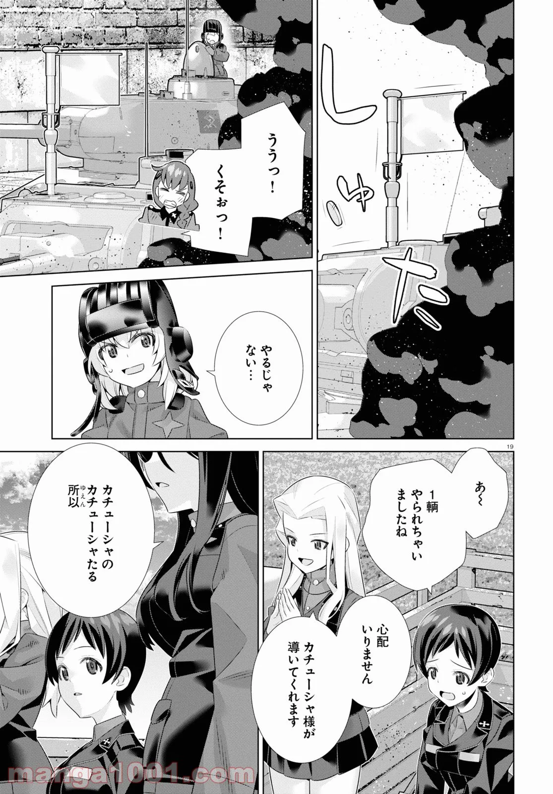 ガールズ＆パンツァー 劇場版 Variante - 第39話 - Page 19