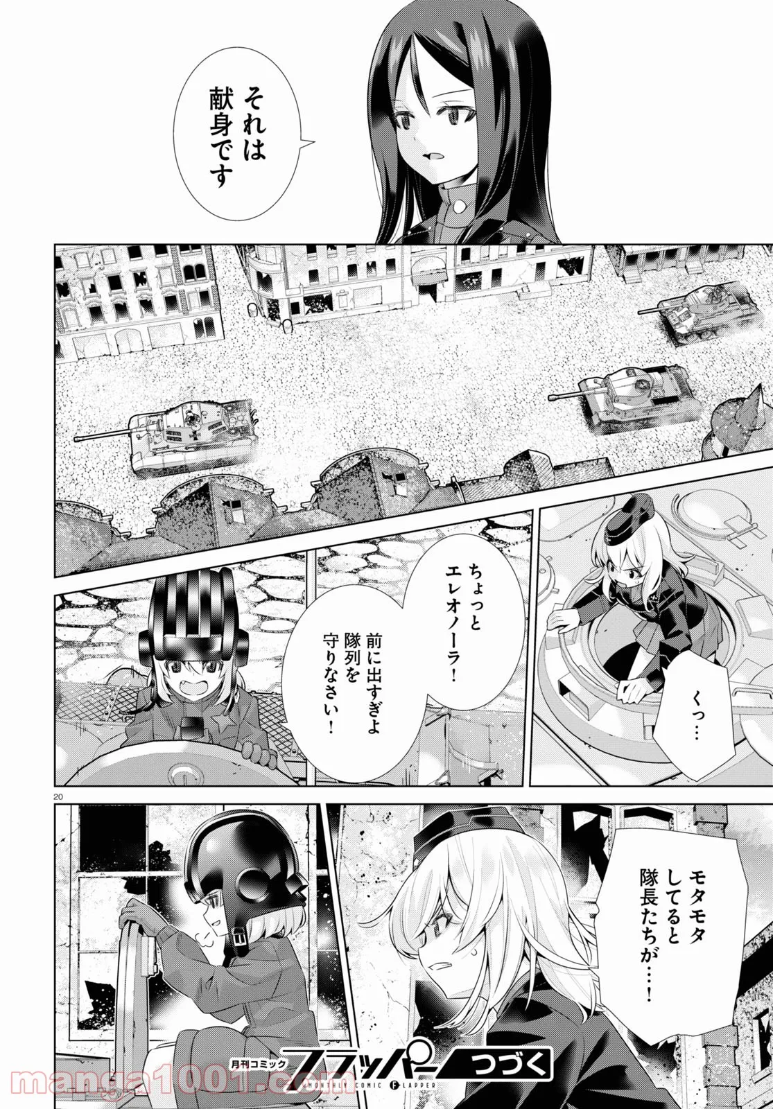 ガールズ＆パンツァー 劇場版 Variante - 第39話 - Page 20