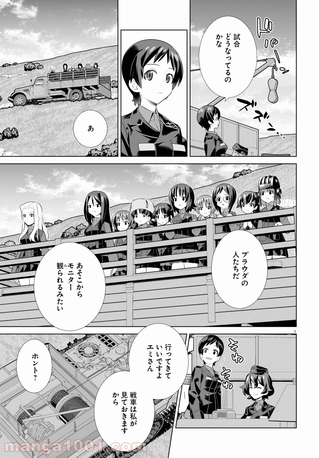 ガールズ＆パンツァー 劇場版 Variante 第39話 - Page 3