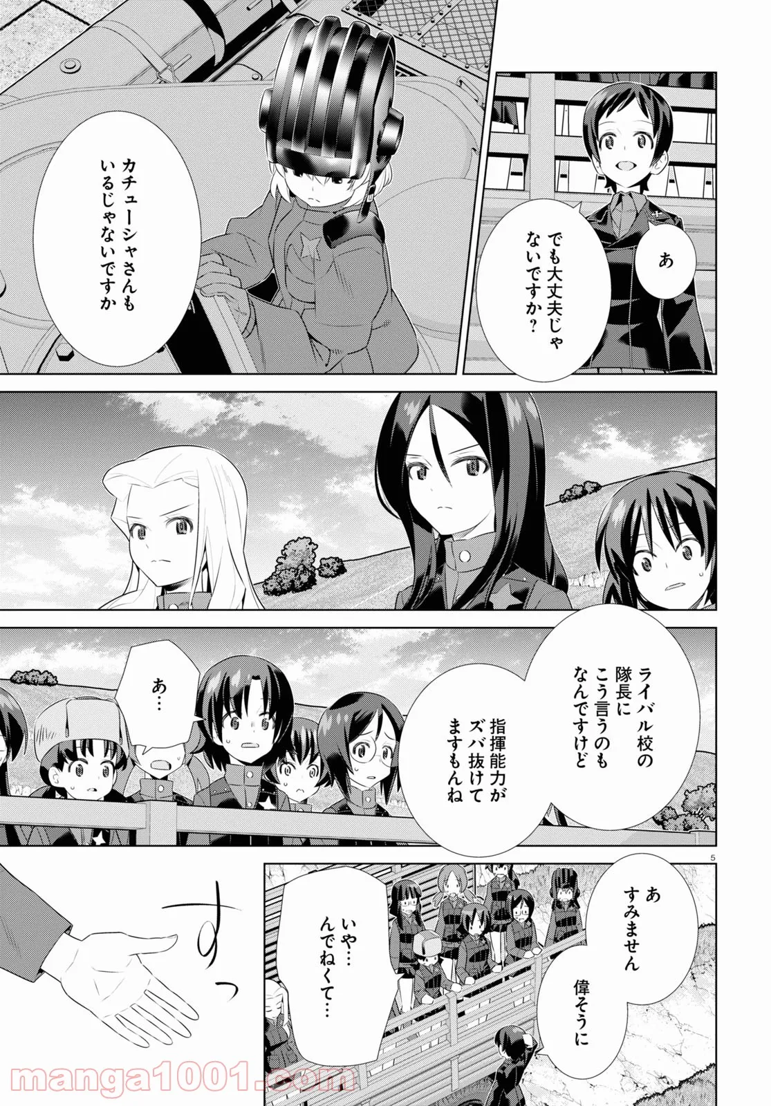 ガールズ＆パンツァー 劇場版 Variante - 第39話 - Page 5