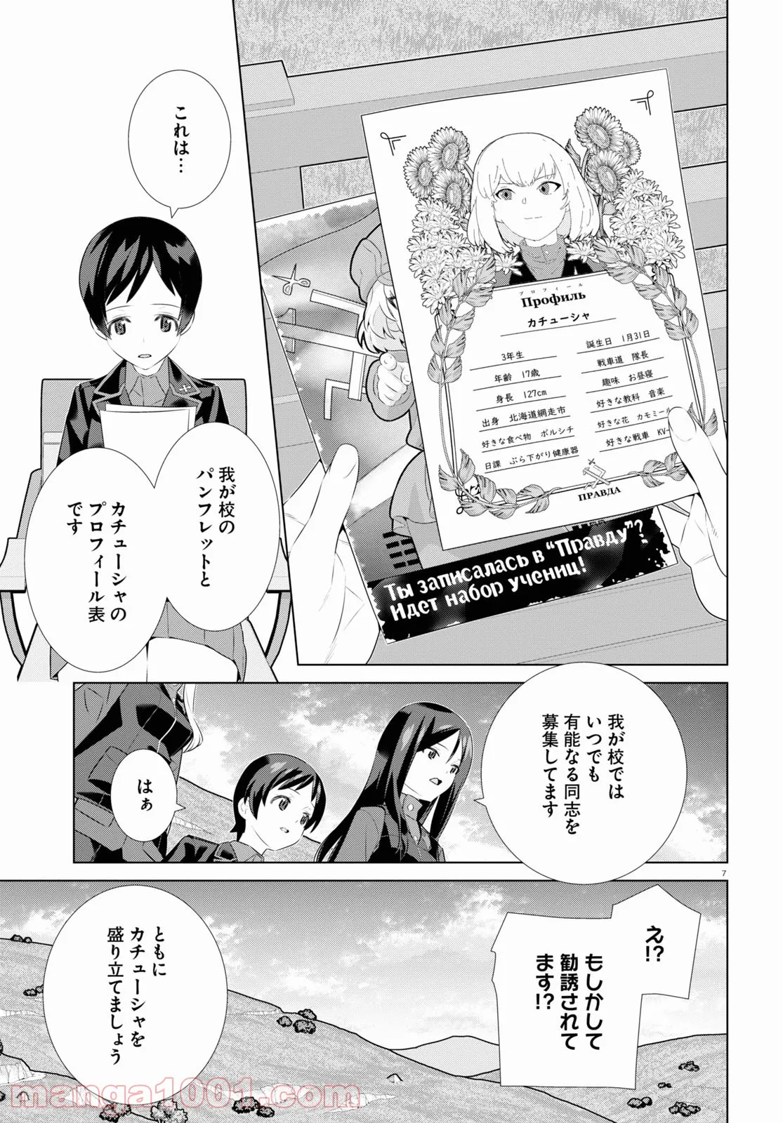 ガールズ＆パンツァー 劇場版 Variante 第39話 - Page 7