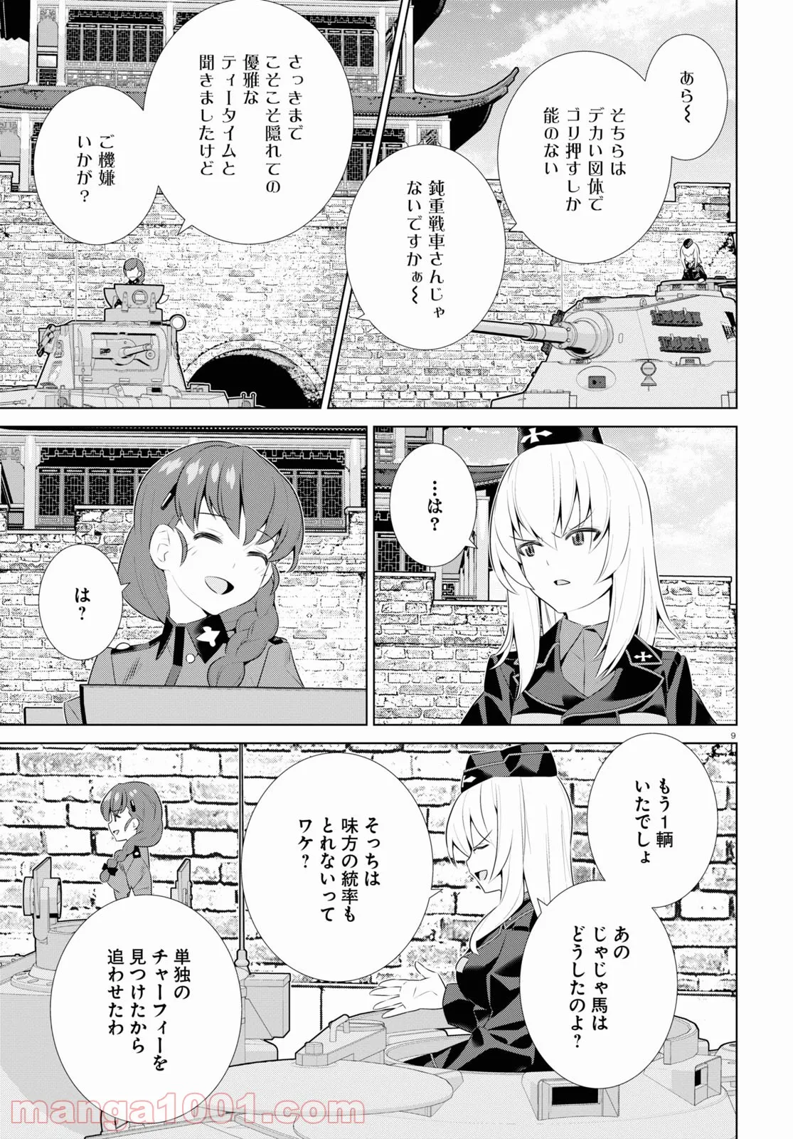 ガールズ＆パンツァー 劇場版 Variante - 第39話 - Page 9