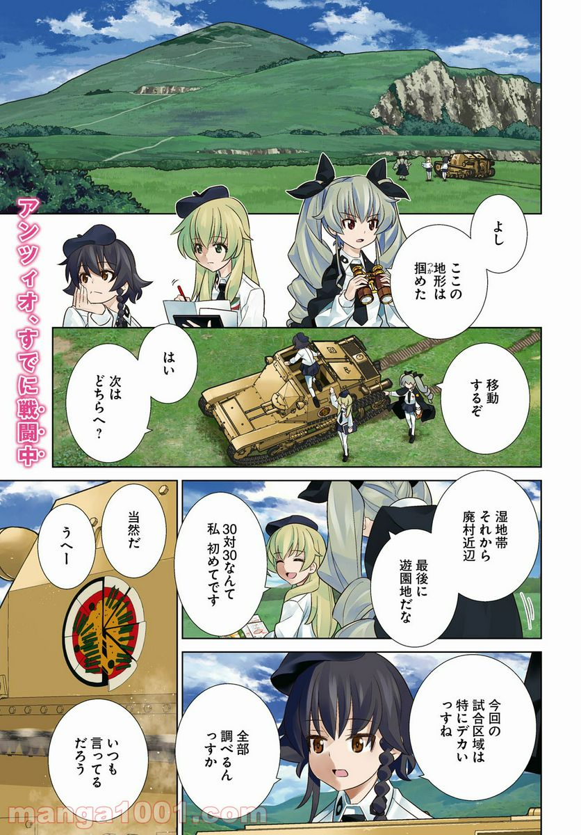 ガールズ＆パンツァー 劇場版 Variante 第37話 - Page 1