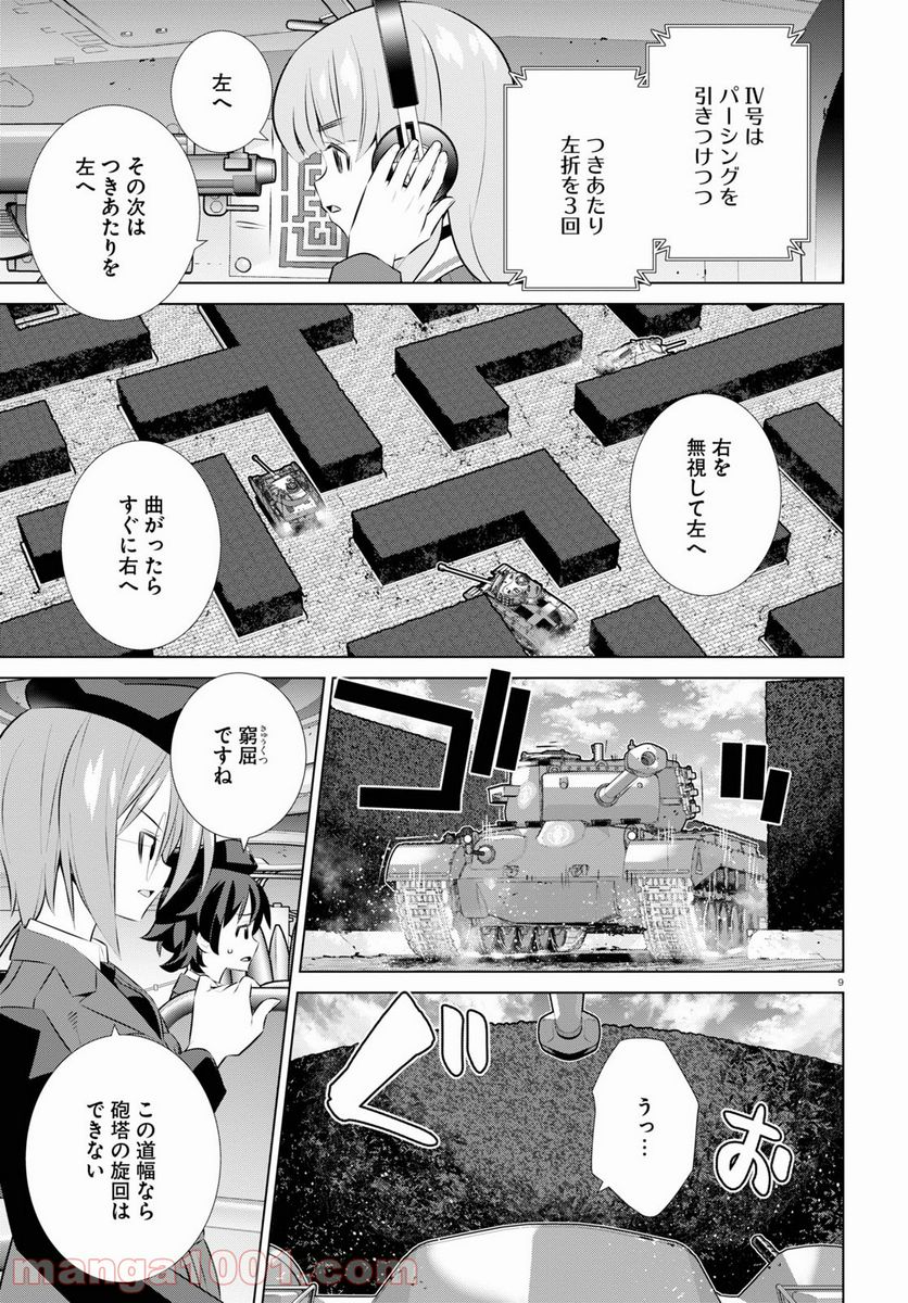 ガールズ＆パンツァー 劇場版 Variante - 第37話 - Page 13