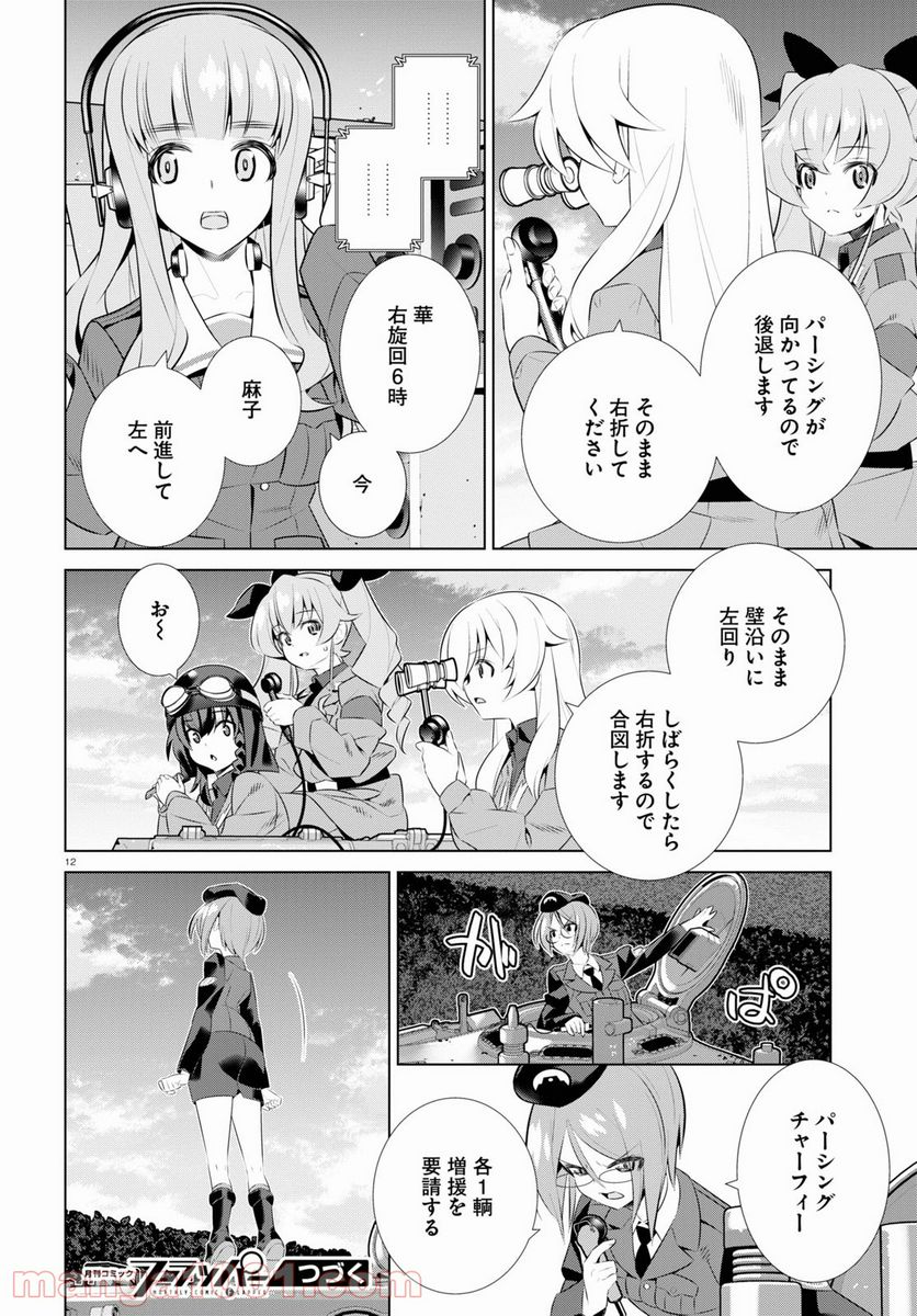 ガールズ＆パンツァー 劇場版 Variante 第37話 - Page 16