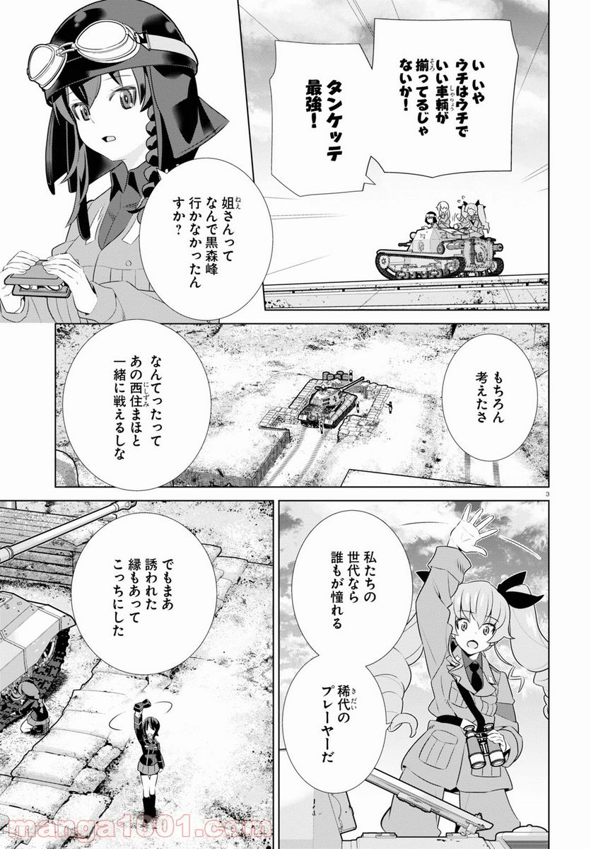 ガールズ＆パンツァー 劇場版 Variante 第37話 - Page 7