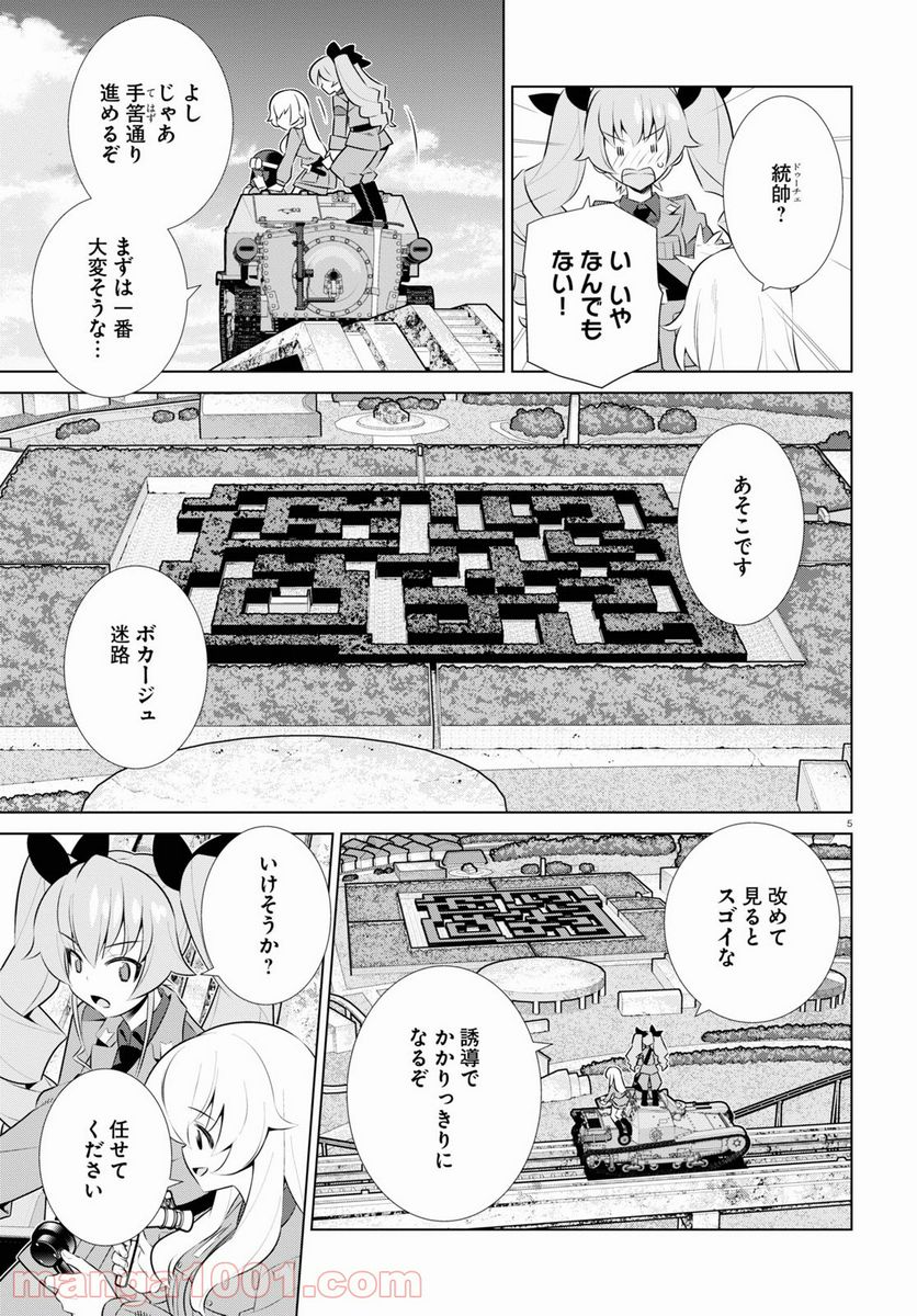 ガールズ＆パンツァー 劇場版 Variante - 第37話 - Page 9