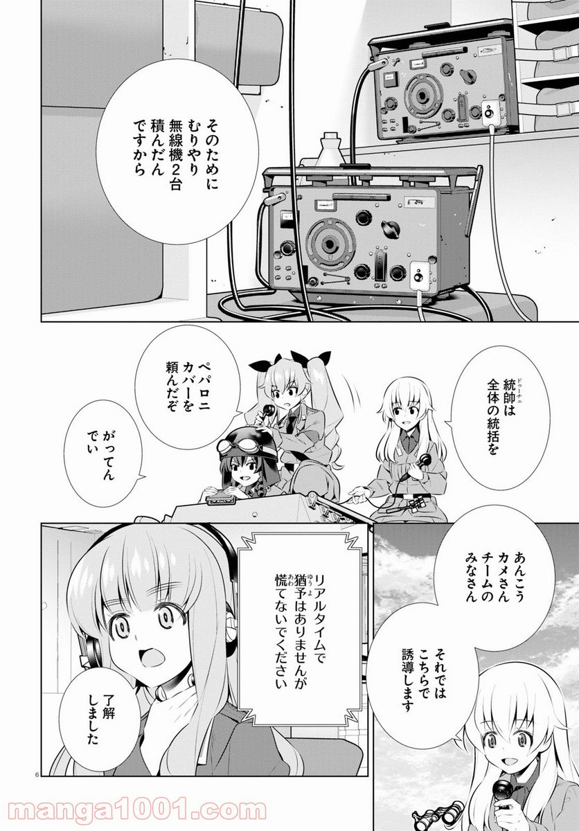 ガールズ＆パンツァー 劇場版 Variante 第37話 - Page 10