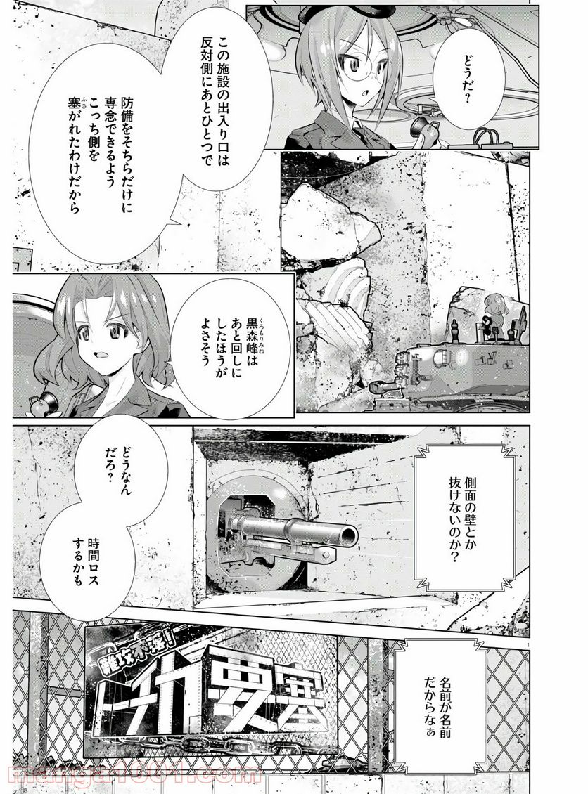 ガールズ＆パンツァー 劇場版 Variante 第34話 - Page 1