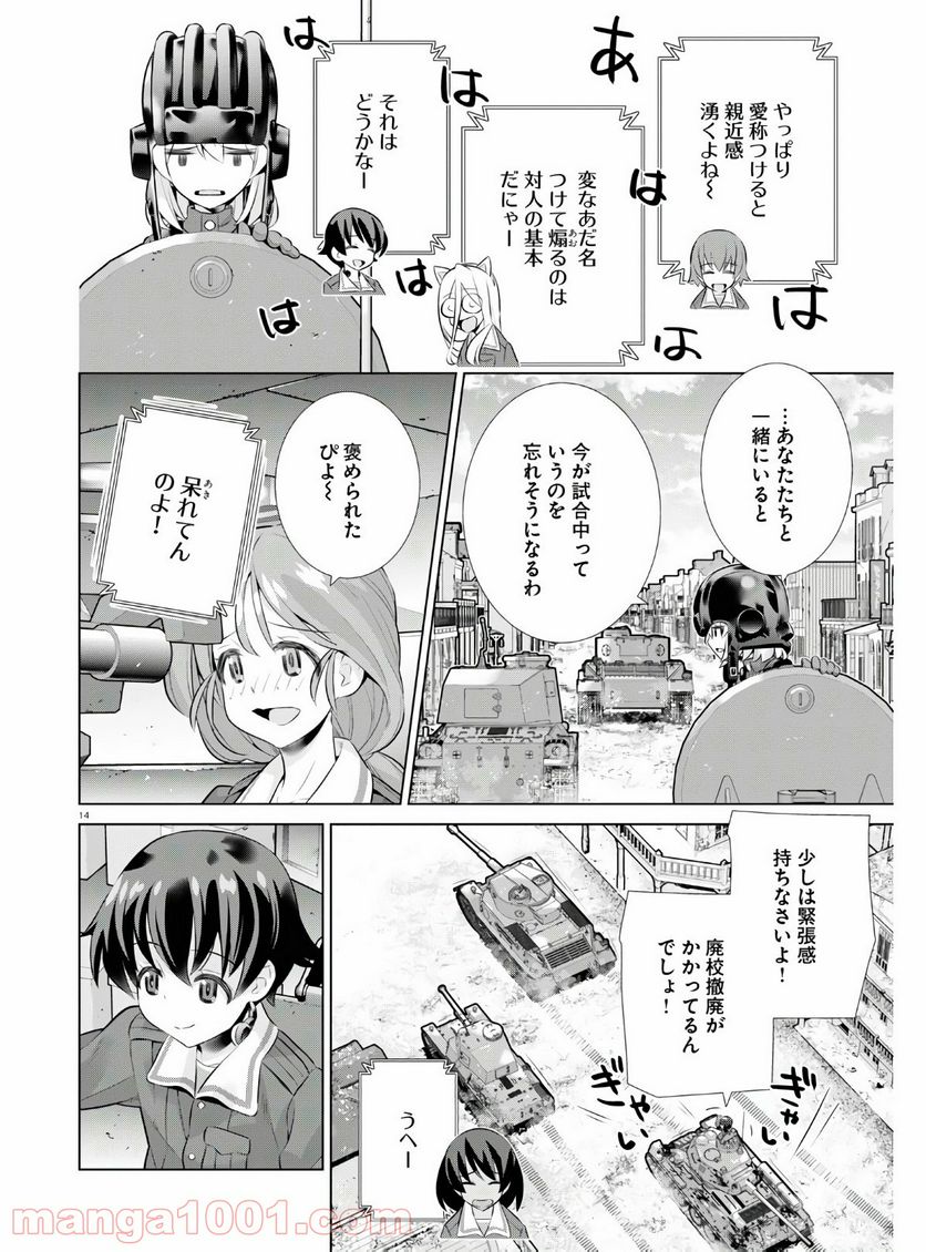 ガールズ＆パンツァー 劇場版 Variante - 第34話 - Page 14