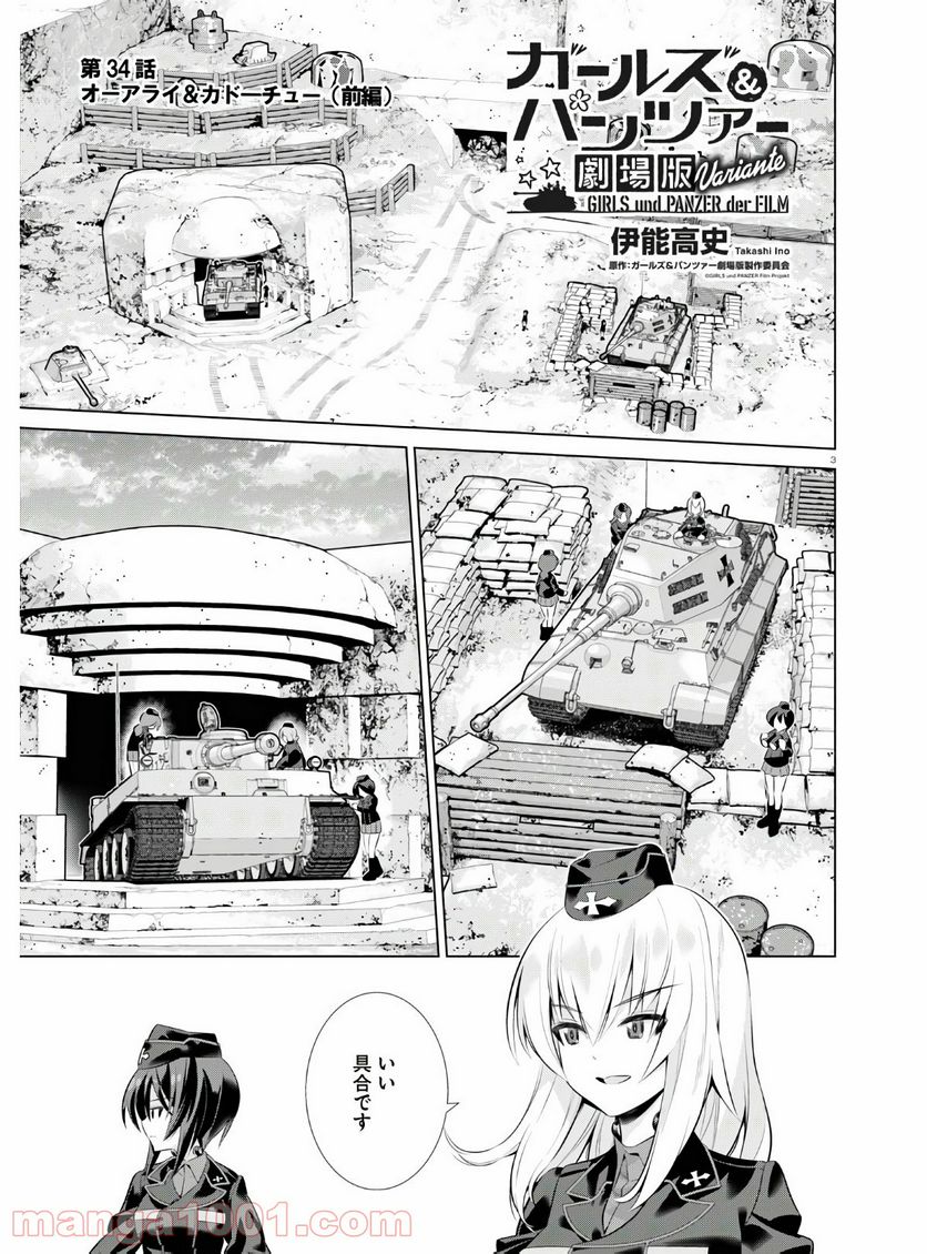 ガールズ＆パンツァー 劇場版 Variante - 第34話 - Page 3