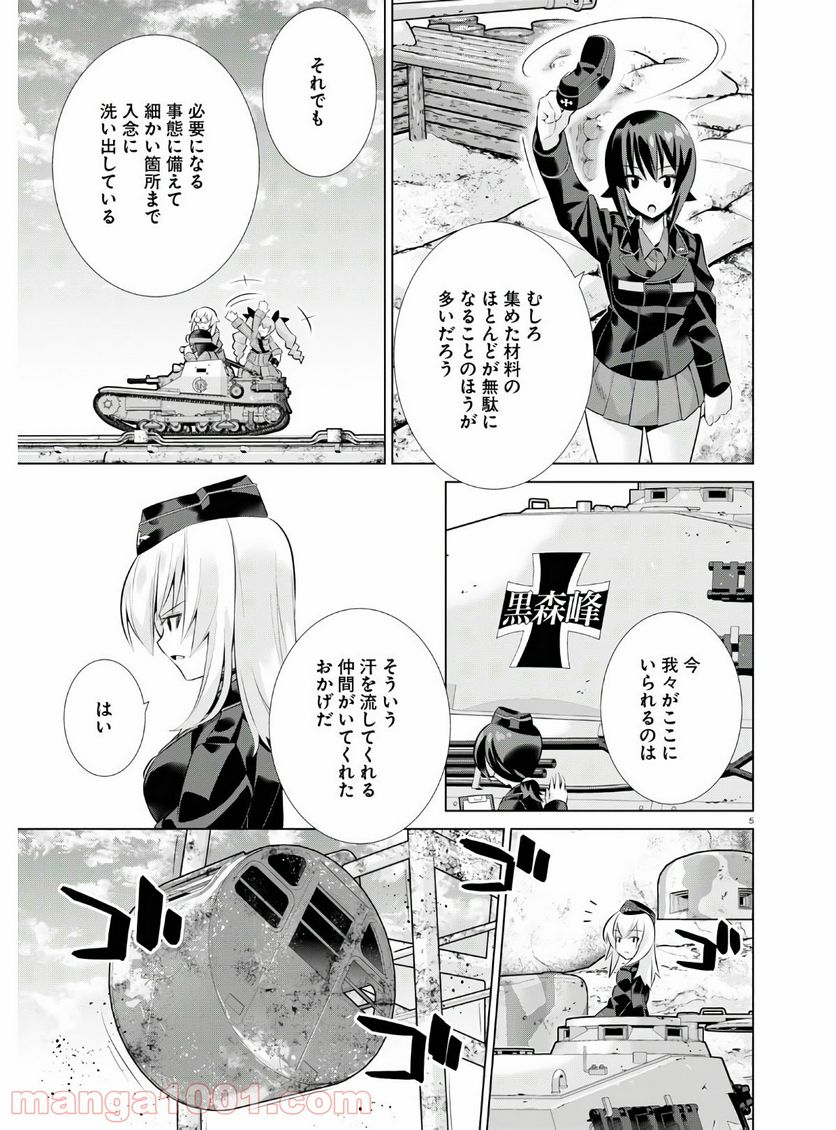 ガールズ＆パンツァー 劇場版 Variante - 第34話 - Page 5