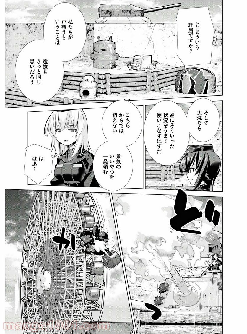 ガールズ＆パンツァー 劇場版 Variante - 第34話 - Page 7