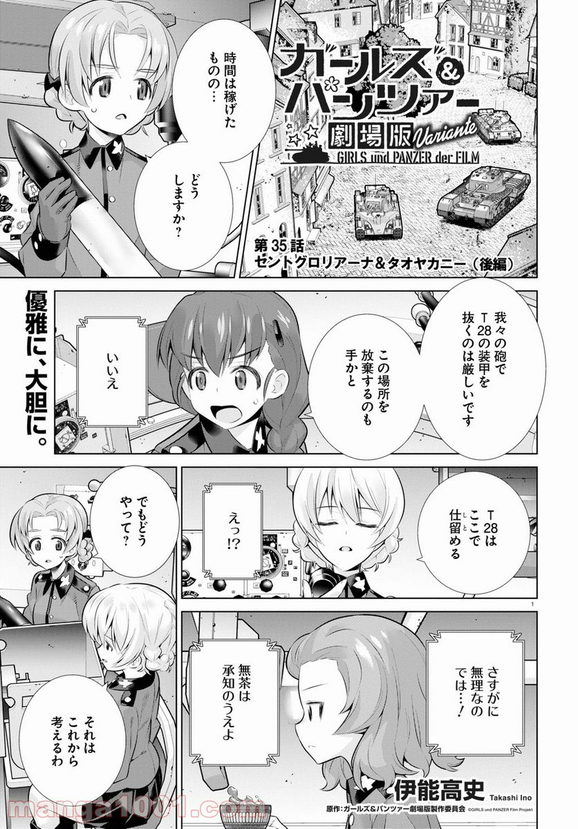 ガールズ＆パンツァー 劇場版 Variante 第35.2話 - Page 1