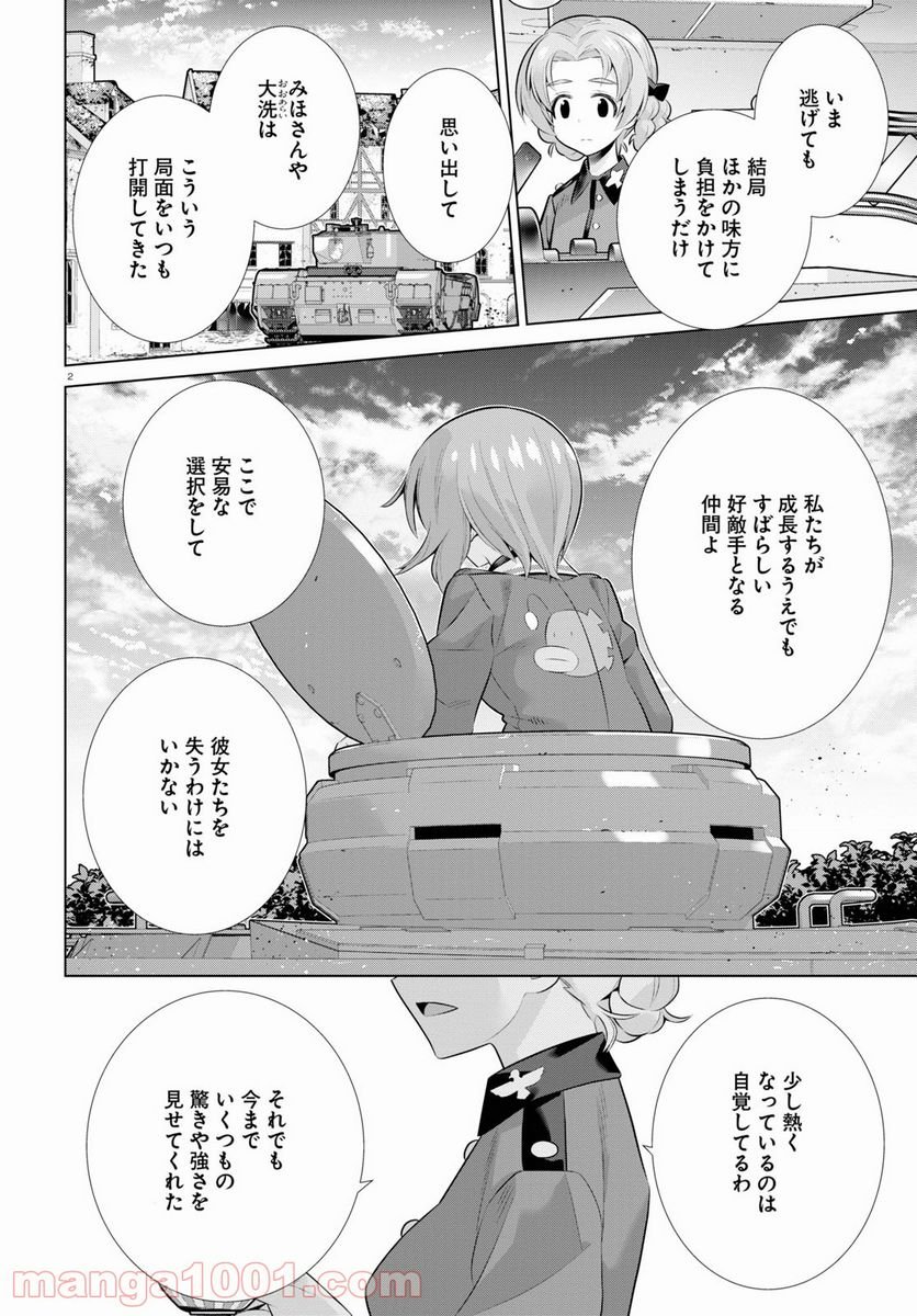 ガールズ＆パンツァー 劇場版 Variante - 第35.2話 - Page 2