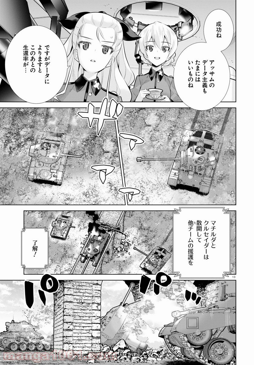 ガールズ＆パンツァー 劇場版 Variante 第35.2話 - Page 13