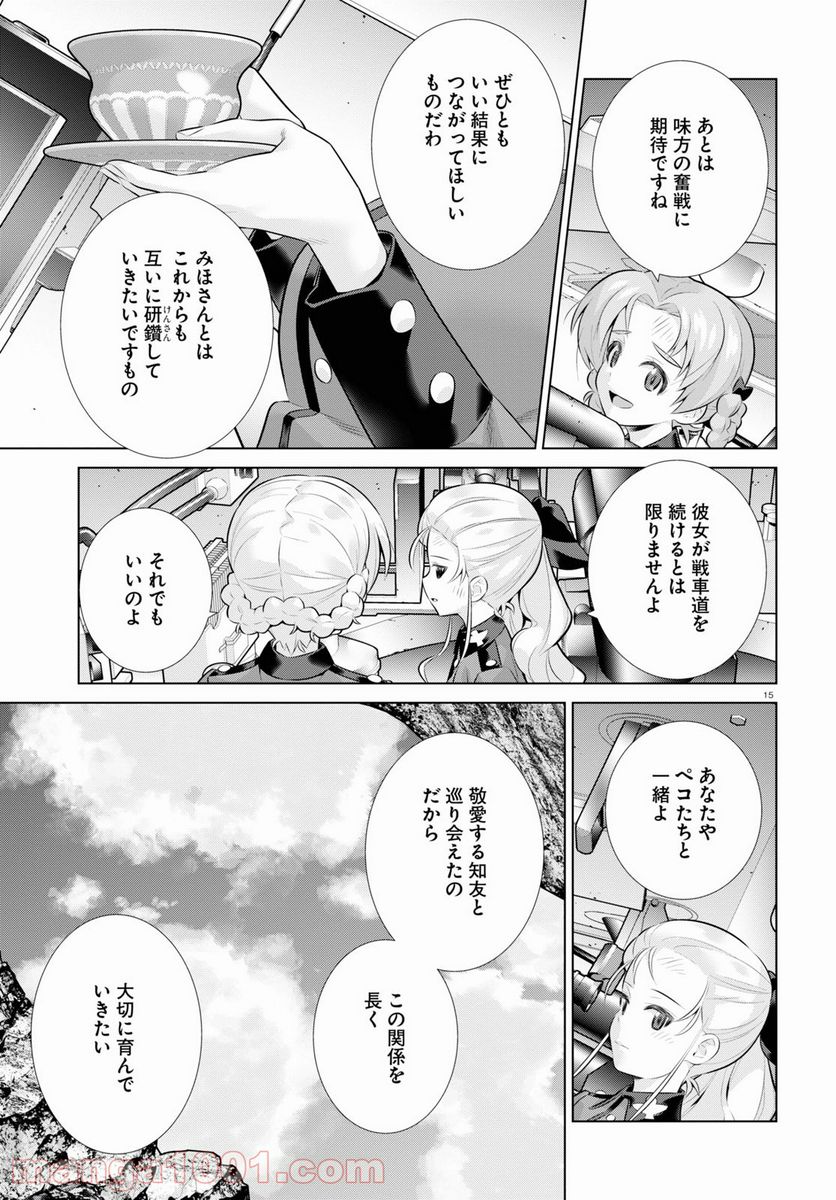 ガールズ＆パンツァー 劇場版 Variante - 第35.2話 - Page 15