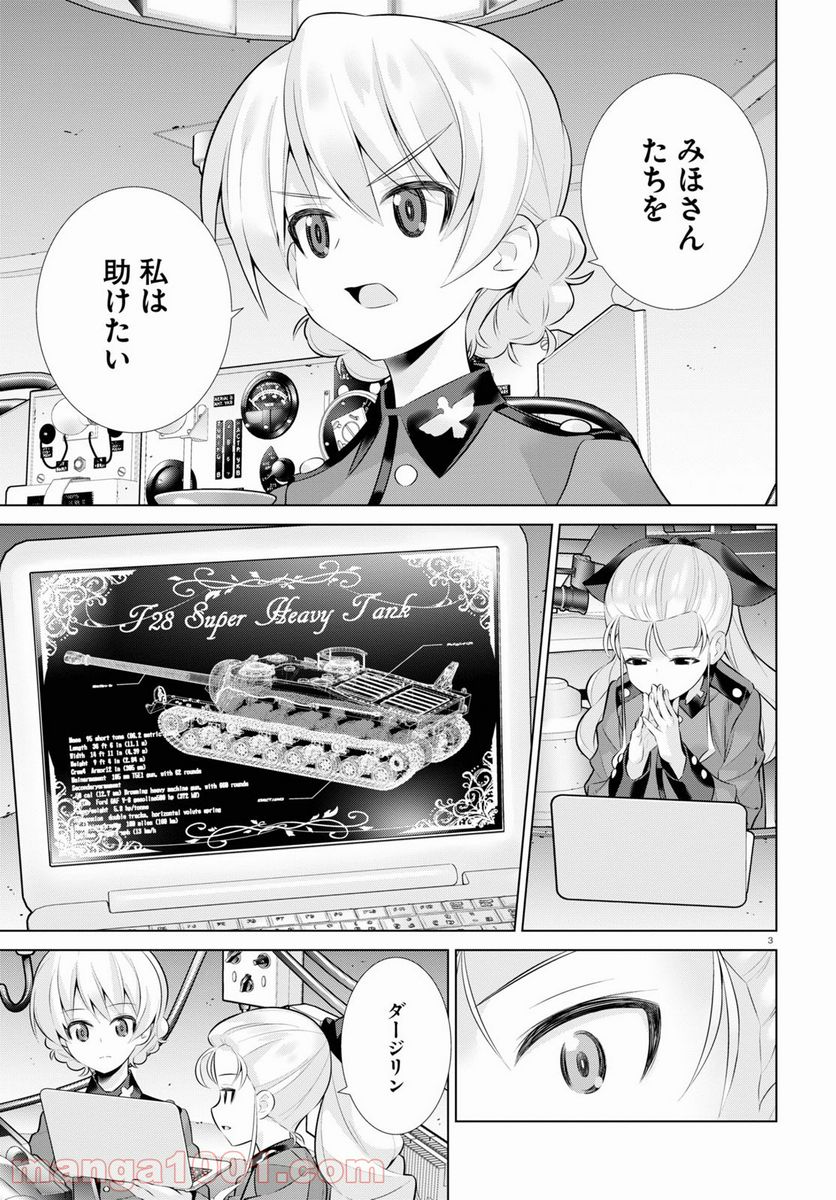 ガールズ＆パンツァー 劇場版 Variante - 第35.2話 - Page 3