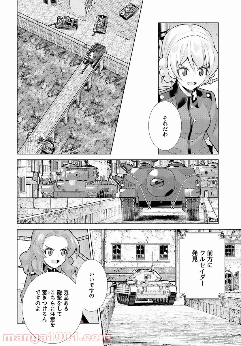 ガールズ＆パンツァー 劇場版 Variante - 第35.2話 - Page 4