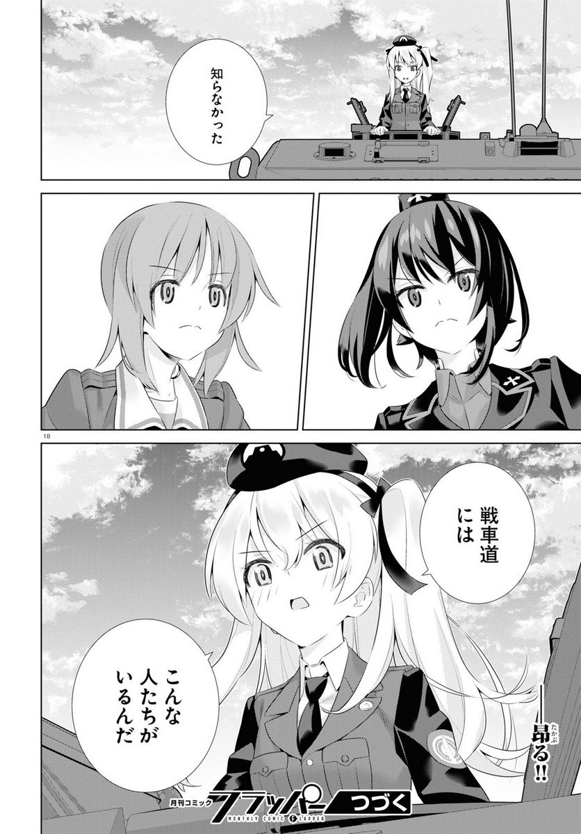 ガールズ＆パンツァー 劇場版 Variante 第40話 - Page 18