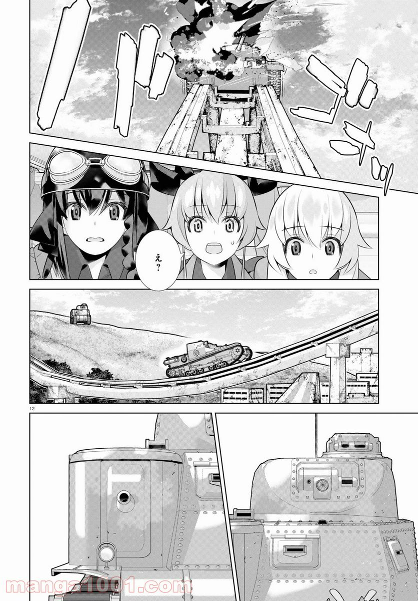 ガールズ＆パンツァー 劇場版 Variante - 第37.2話 - Page 12