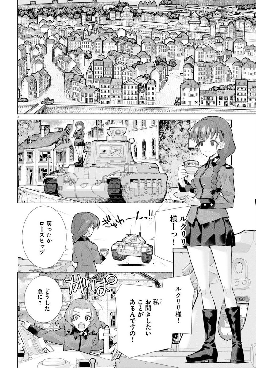 ガールズ＆パンツァー 劇場版 Variante - 第35.1話 - Page 2