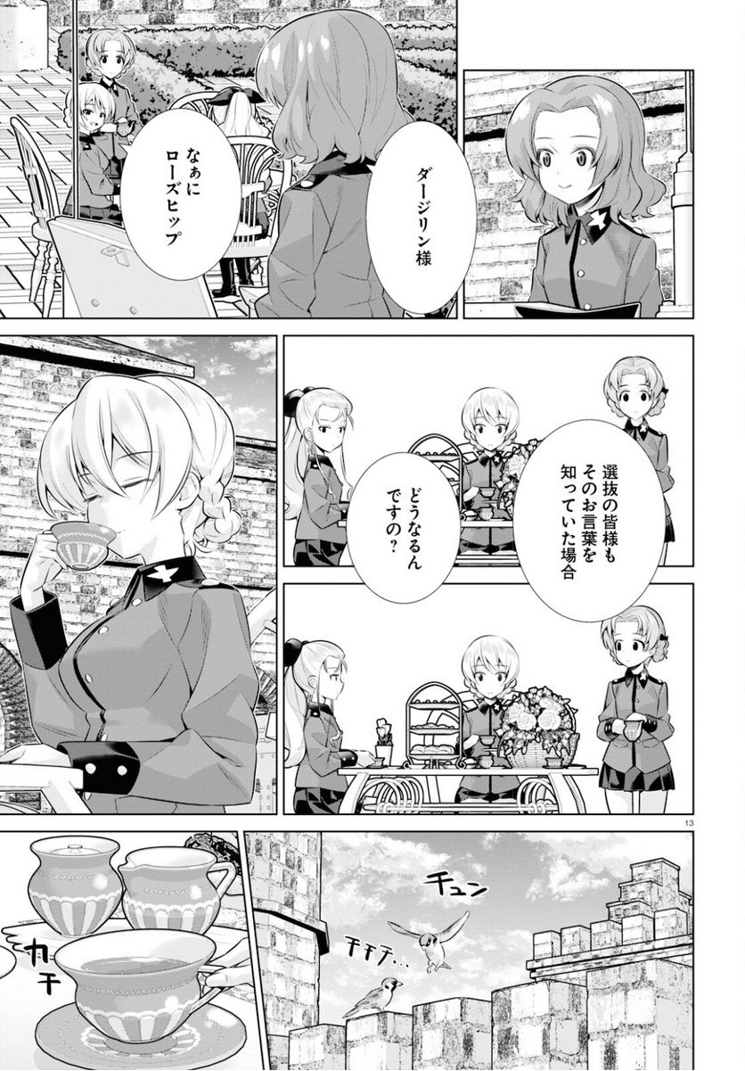 ガールズ＆パンツァー 劇場版 Variante - 第35.1話 - Page 13