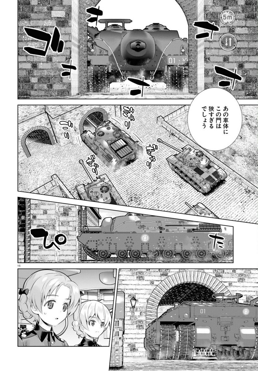 ガールズ＆パンツァー 劇場版 Variante 第35.1話 - Page 16