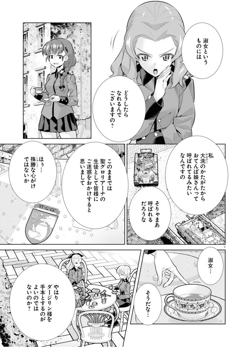 ガールズ＆パンツァー 劇場版 Variante - 第35.1話 - Page 3