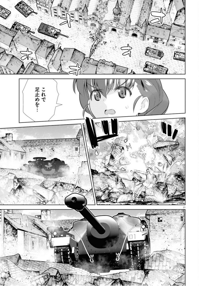 ガールズ＆パンツァー 劇場版 Variante 第35.1話 - Page 21