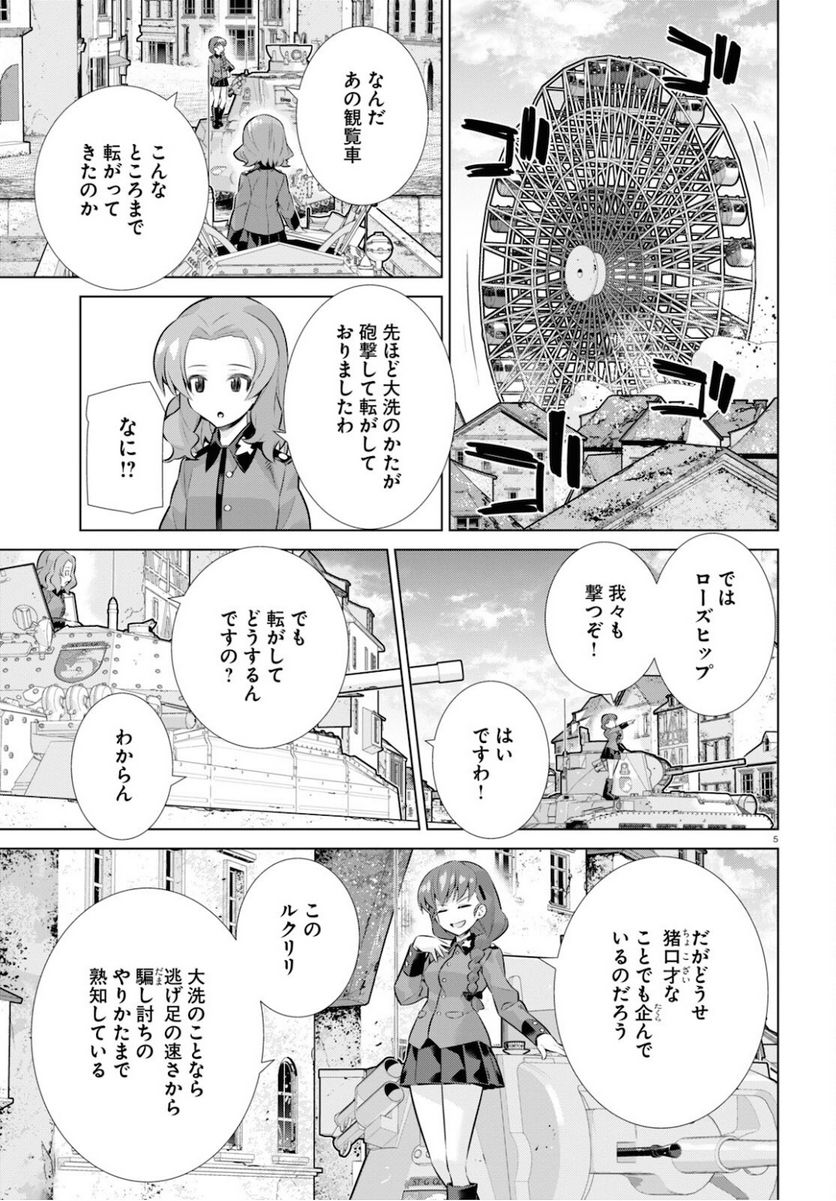 ガールズ＆パンツァー 劇場版 Variante 第35.1話 - Page 5